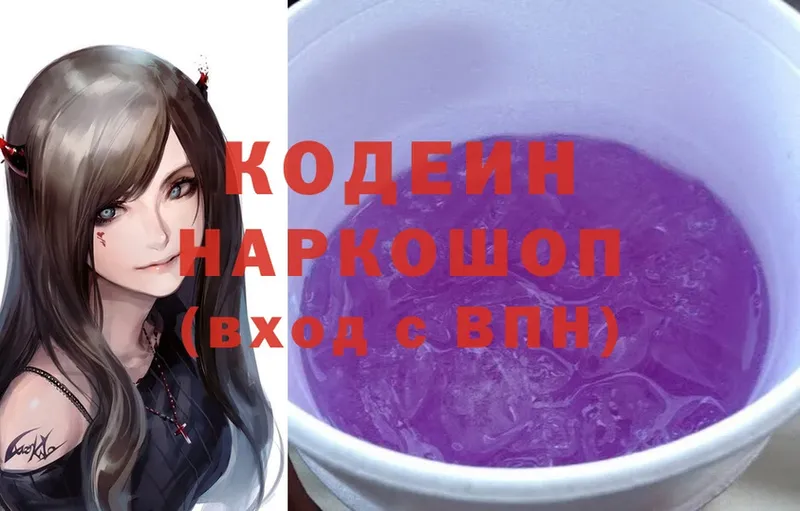 Кодеин Purple Drank  Верхнеуральск 